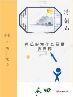 小说可欺吃瓜人免费阅读,揭秘小说中的免费阅读陷阱