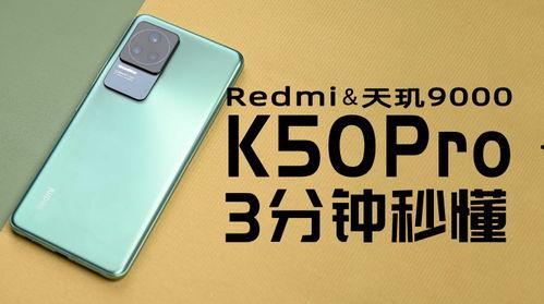 k50pro最新爆料,性能与设计双升级，旗舰手机新标杆即将揭晓！”