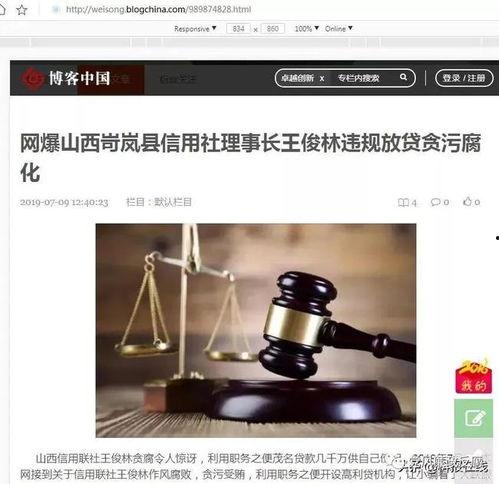 山西信用社最新爆料,揭秘金融领域新动态