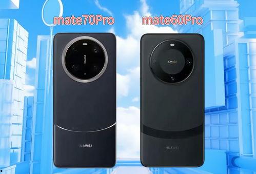 mate70最新外观爆料图