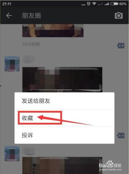 微信收藏视频怎么爆料,如何巧妙爆料，助力真相大白