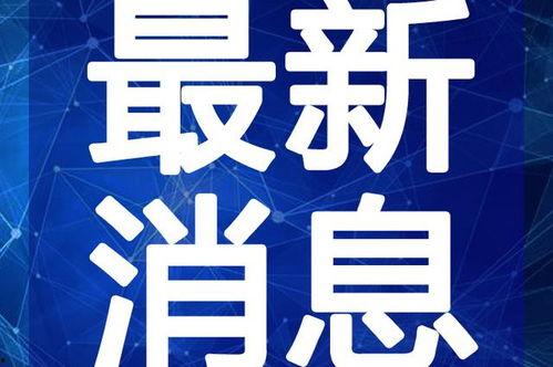 鹰潭学生爆料视频最新,揭秘校园内幕