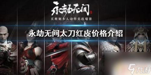 永劫无间最新爆料红皮,红皮降临！永劫无间全新爆料揭秘神秘角色
