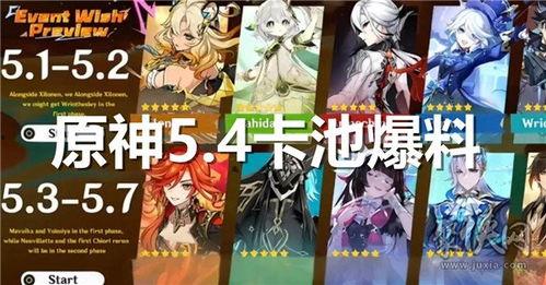 原神卡池爆料最新图片,神秘角色即将登场，视觉盛宴即将开启！