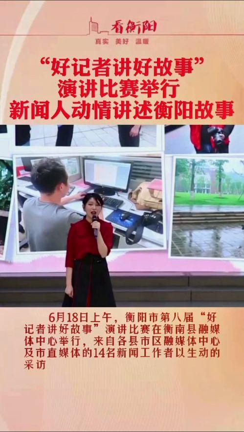 衡阳记者爆料事件最新,揭开某重大事件背后真相