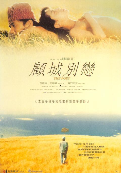 顾城别恋在线观看,穿越时空的深情邂逅
