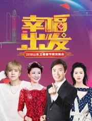 山东卫视在线观看高清,尽享视听盛宴，畅游精彩世界