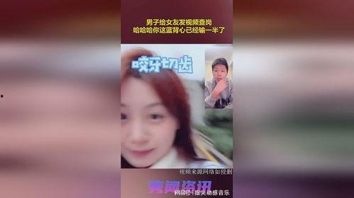 男子爆料女朋友名单视频