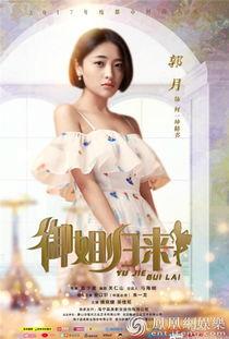 御姐归来》在线观看,魅力四射，重燃青春激情！