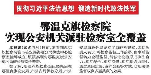 海拉尔新闻爆料电话号码,揭秘爆料电话背后的故事
