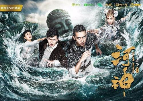 河神4在线观看,揭秘神秘河域，探寻传奇故事