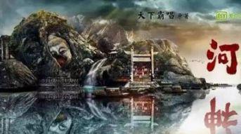 河神4在线观看,揭秘神秘河域，探寻传奇故事