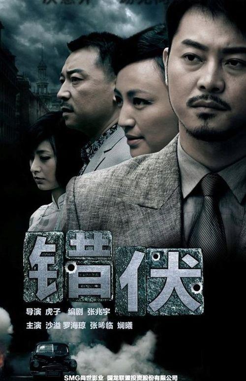 错伏电视剧全集在线观看,揭秘错综复杂的情感纠葛与悬疑真相