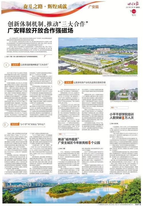 广安今日爆料,揭秘城市热点事件背后的真相