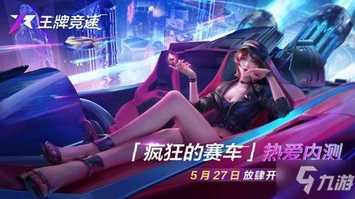 王牌竞速前瞻爆料视频大全,揭秘全新视频大全中的精彩亮点与独家爆料