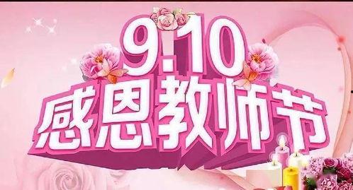 重庆小学教师节爆料视频,师生共庆感恩情