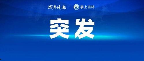 全球时事爆料新闻网最新,最新热点事件盘点，揭秘国际风云变幻！”