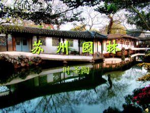 爆料苏州园林视频大全,揭秘古典园林之美