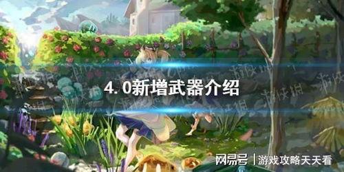 4.0原神卡池最新爆料,新角色与限定武器大揭秘！