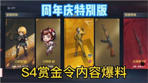 赏金令s4最新爆料王者副武器