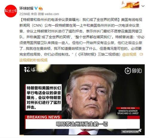 特朗普爆料州长视频