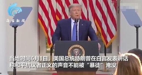 特朗普爆料州长视频