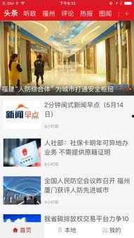 福建爆料头条新闻视频下载