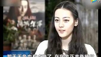 迪丽热巴爆料视频最新版,幕后故事与真实情感大公开