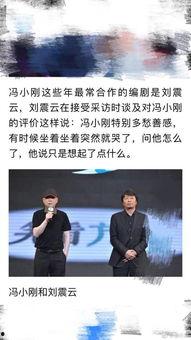 刘震爆料冯小刚视频全集,全集内容深度解析